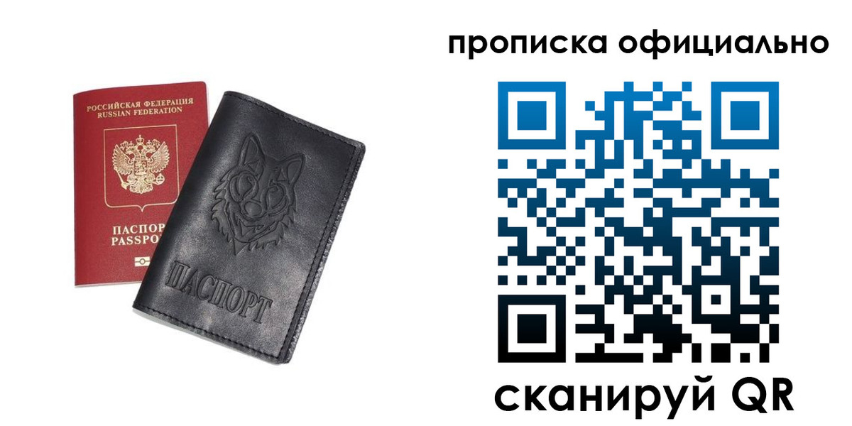прописка гарантия в Колпашево