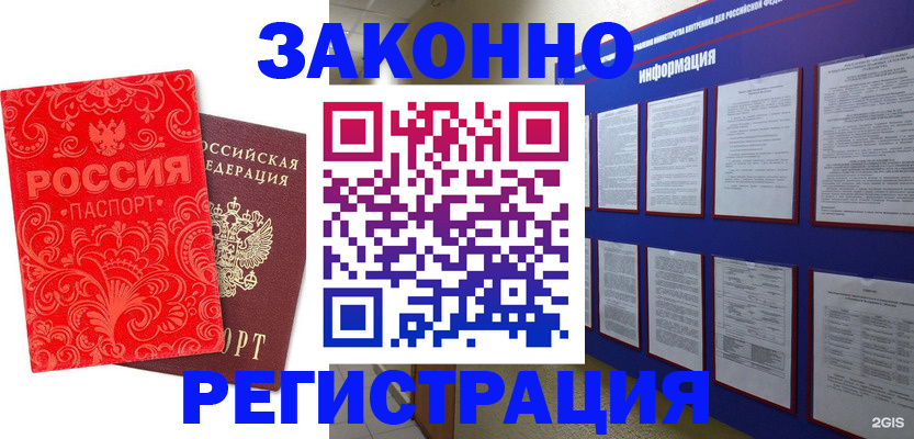 прописка регистрация в Колпашево