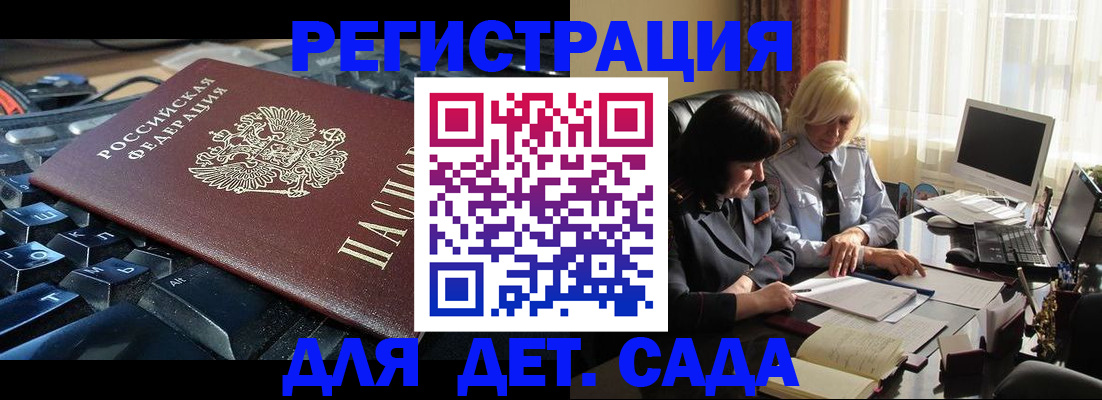 временная прописка в Колпашево