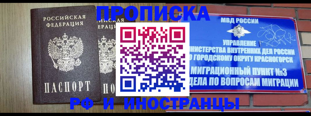 временная регистрация 2025 в Колпашево
