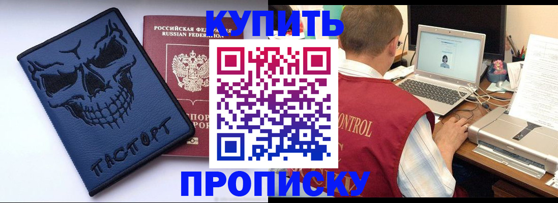 временная регистрация недорого в Колпашево