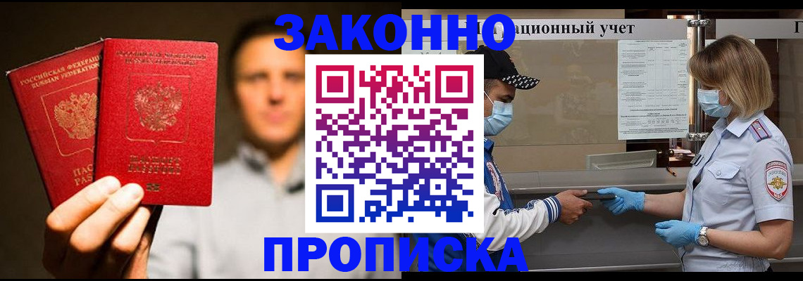 временная регистрация для школы в Колпашево
